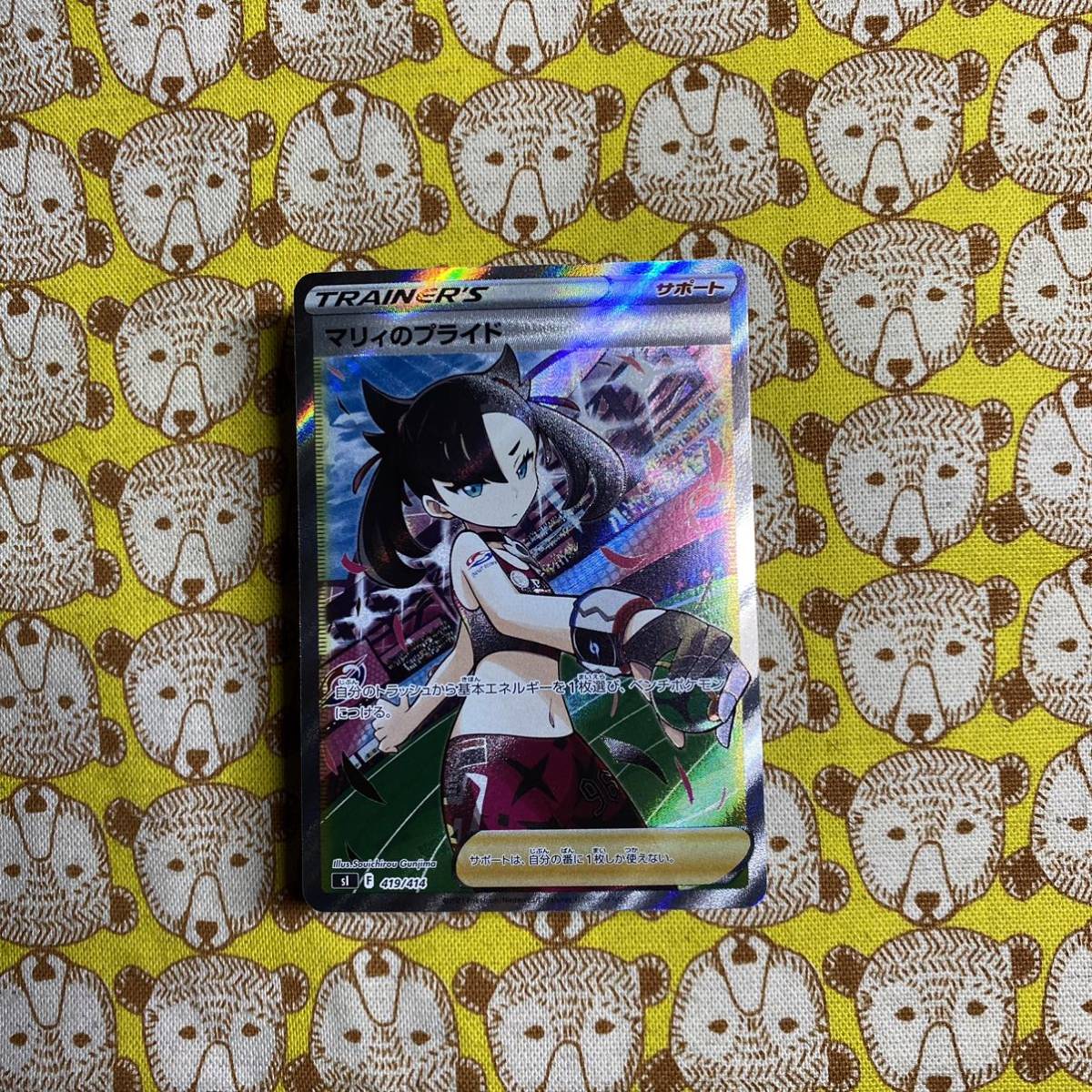 美品 初期線なし ポケモンカードスタートデッキ100 96 マリィの