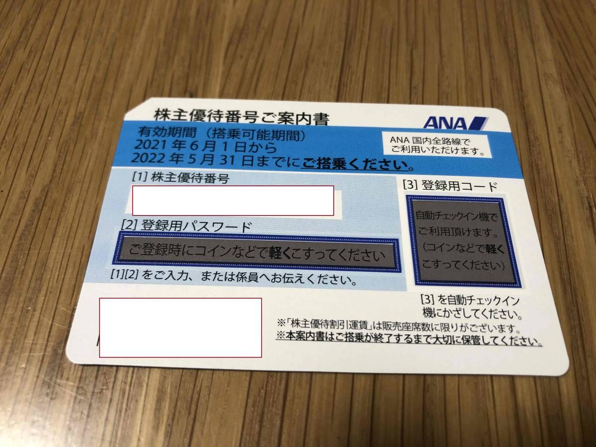 送料無料★即決有★番号連絡可★2022年5月31日まで★ＡＮＡ全日空株主優待券1枚_画像1