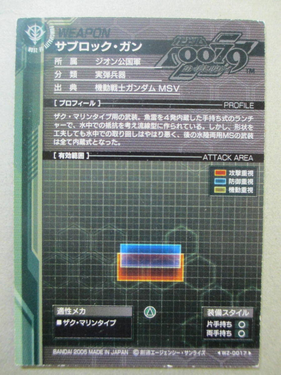 ガンダム0079カードビルダー　サブロック・ガン　BANDAI　2005　WZ-0017 　GN-WZ　_画像2