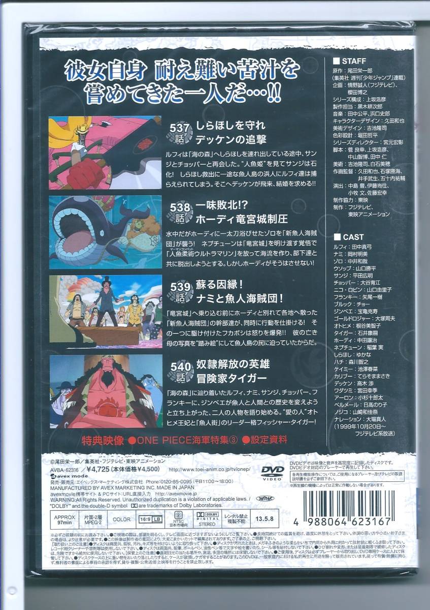 ☆DVD ONE PIECE ワンピース 15thシーズン 魚人島編 piece.6_画像2