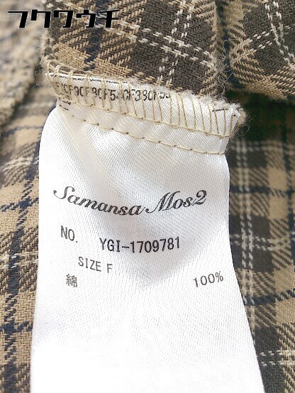 SM2 サマンサ モスモス チェック 長袖 シャツ サイズF ベージュ