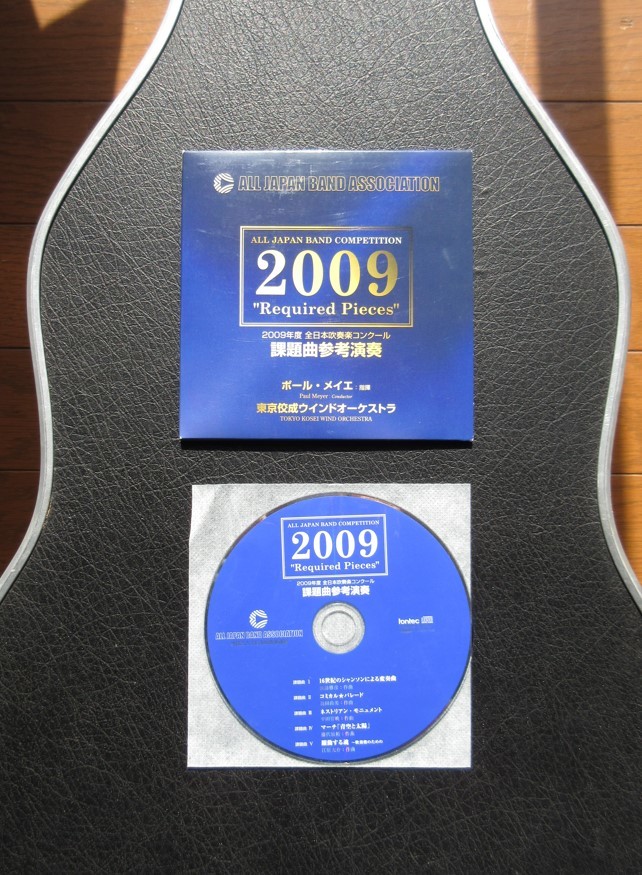 送料無料 全日本吹奏楽コンクール課題曲 フルスコア集 2009 CD付 楽譜 