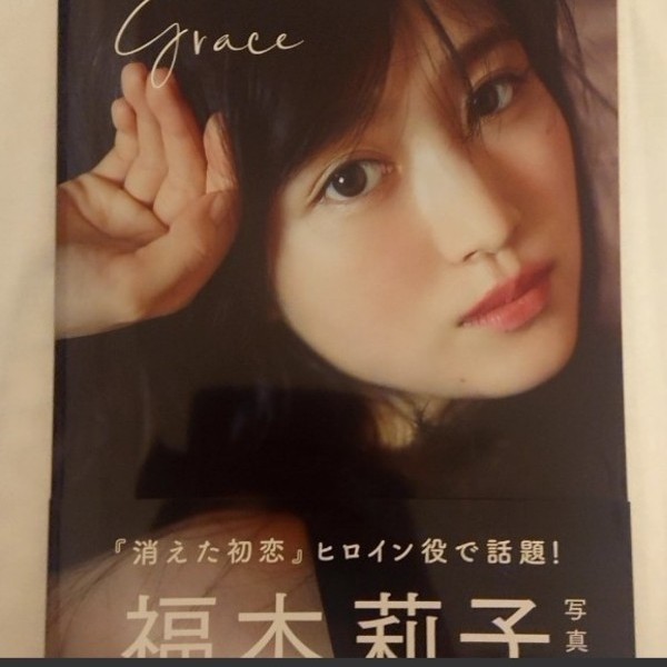 【直筆サイン入り本】福本莉子 写真集 Grace 写真集