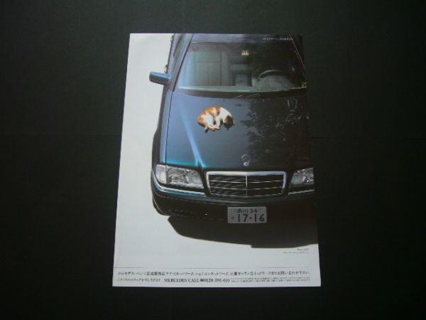 W202 ベンツ Cクラス 広告 A3サイズ　検：ポスター カタログ_画像2