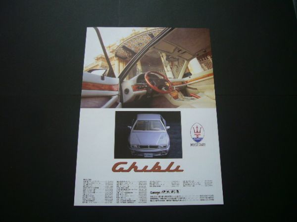  Maserati Ghibli Ⅱ advertisement galet -ji Italiya inspection : poster catalog 