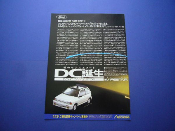 フェスティバ DC 広告 DOHC　検：ポスター カタログ_画像2