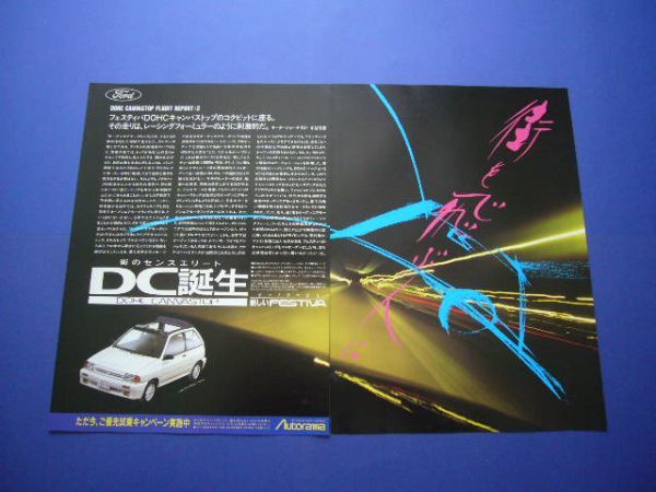 フェスティバ DC 広告 DOHC　検：ポスター カタログ_画像1