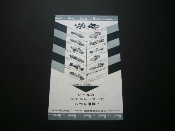  Revell minicar 1960 period advertisement Japan sole agent stay n gray Cobra 250GTO Lotus 23 Porsche RS60 BRM