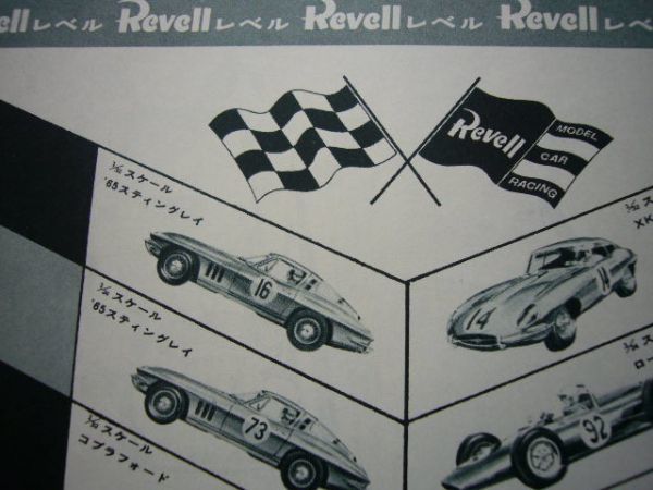  Revell minicar 1960 period advertisement Japan sole agent stay n gray Cobra 250GTO Lotus 23 Porsche RS60 BRM