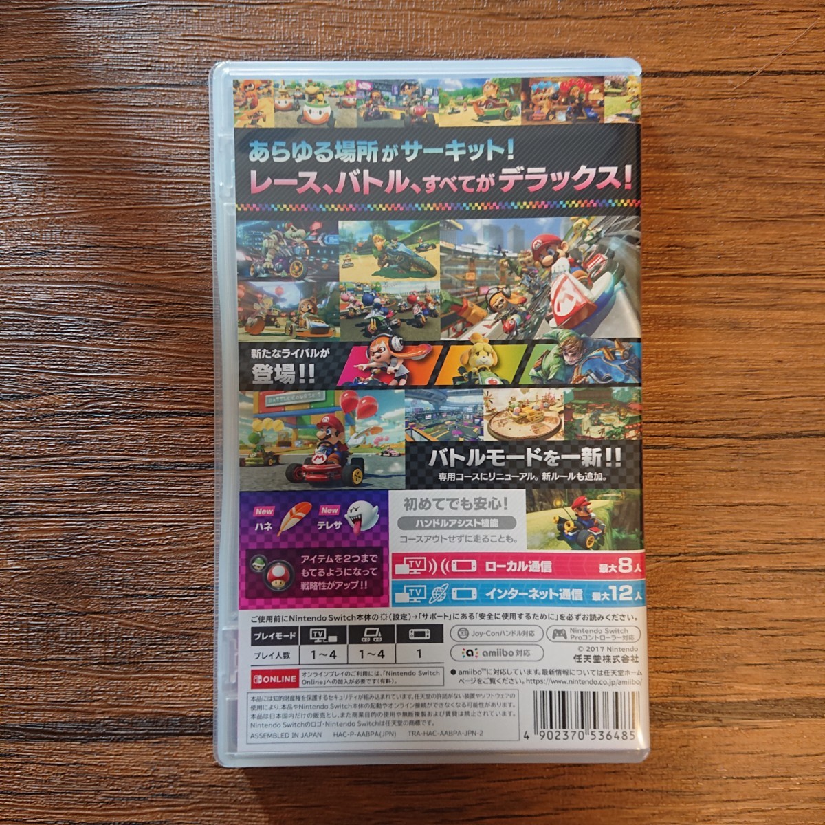 マリオカート8デラックス 任天堂Switch