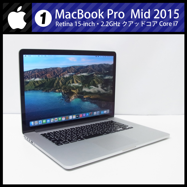 数々のアワードを受賞】 2015)・ Mid 15-inch, (Retina, Pro ☆MacBook