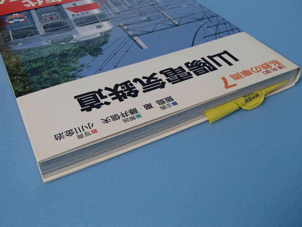 書籍　復刻版 私鉄の車両 (7)　山陽電気鉄道_画像10
