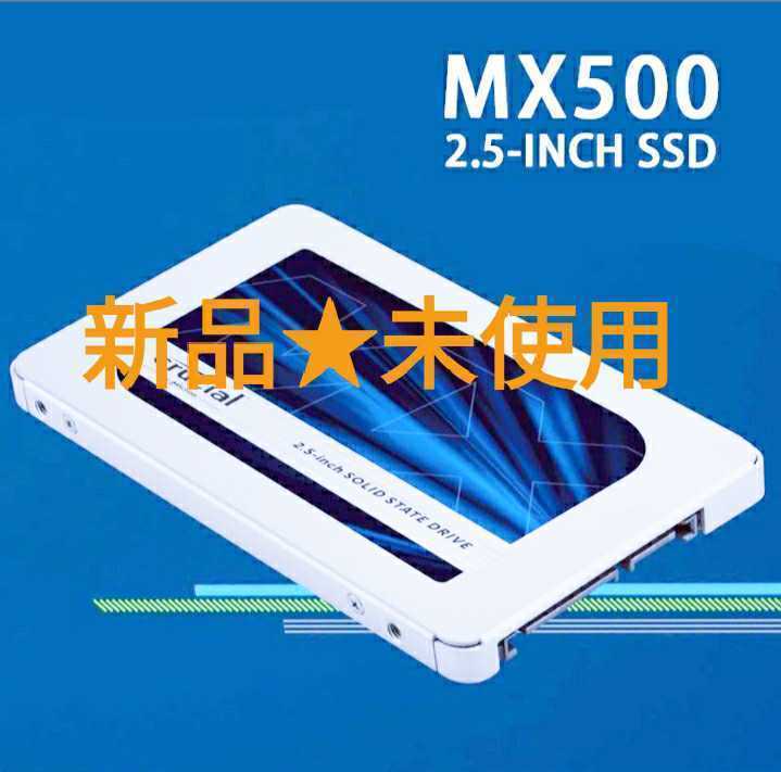 新品★Crucia MX500 SSD 500GB 2.5インチCT500MX500SSD1 7mm SATA3内蔵SSD(9.5ｍｍへの変換スペーサー付)