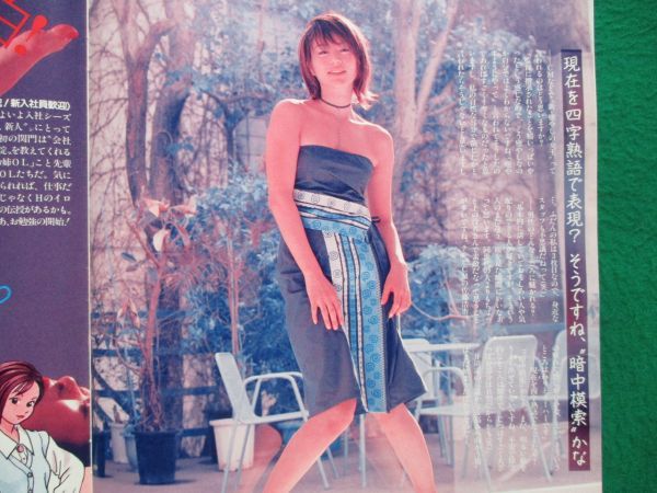 切り抜き☆井川遥☆グラビア☆フラッシュ/2001年4月3日 の商品 切り抜き☆井川遥☆グラビア☆フラッシュ/2001年4月3日 の商品