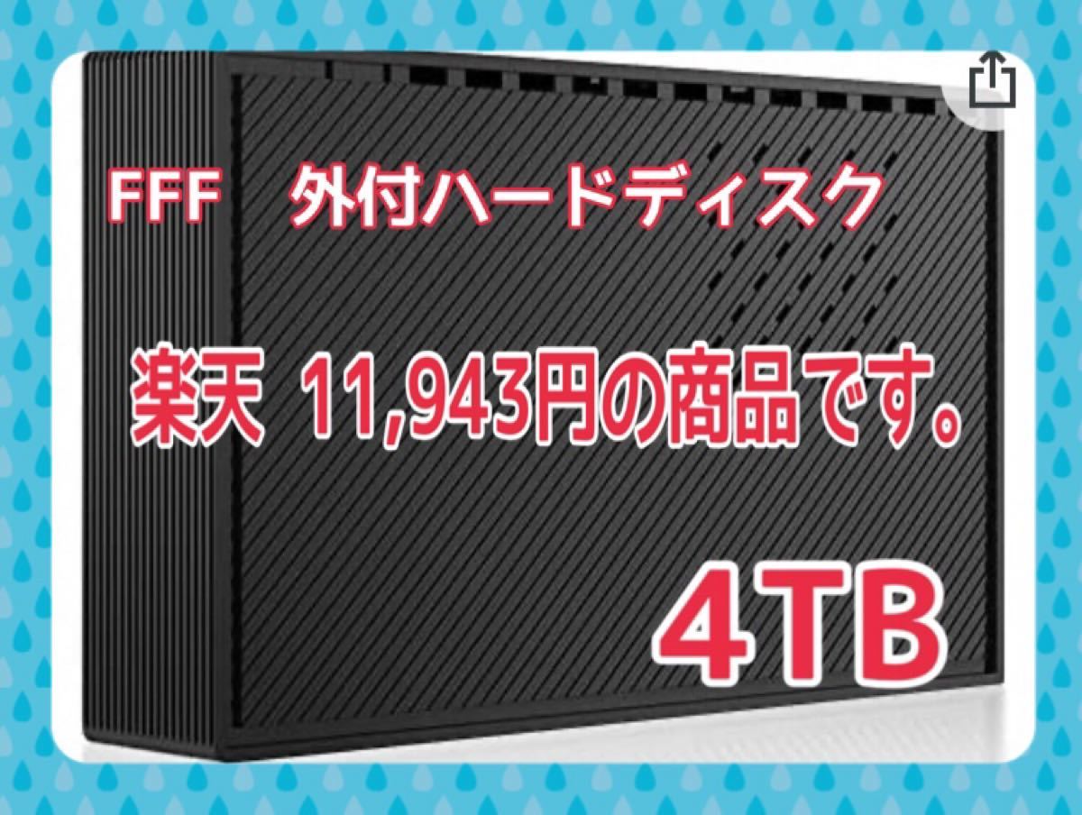 FFF 外付けハードディスク 4TB テレビ録画 PC PS4対応 日本語説明書付き MAL34000EX3-BK-6TH