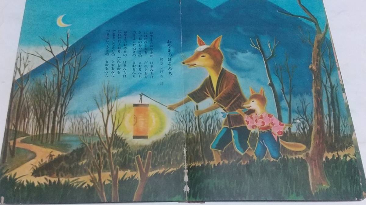 １０　昭和３０年　童幼の国増刊　絵本　動物の歌_画像6