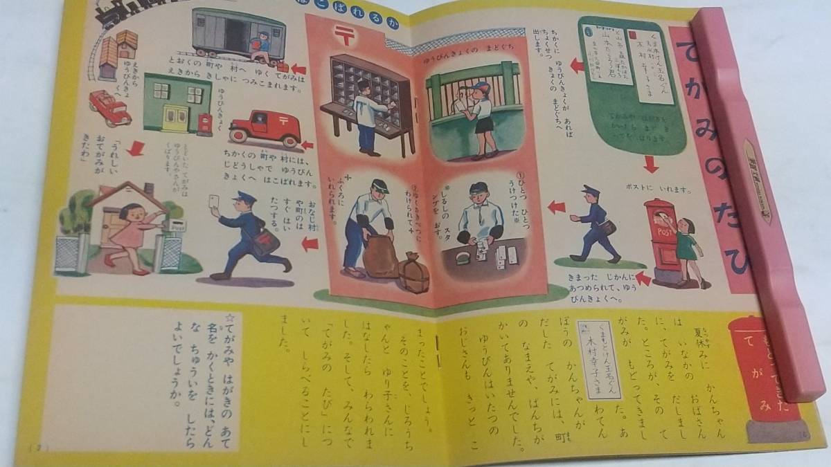 １０　昭和レトロ　小学二年生付録　２年生の学しゅうブック　てがみのたび　きれいなひょうし　こおろぎはどうしてなくの_画像5