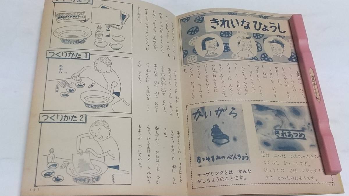 １０　昭和レトロ　小学二年生付録　２年生の学しゅうブック　てがみのたび　きれいなひょうし　こおろぎはどうしてなくの_画像6
