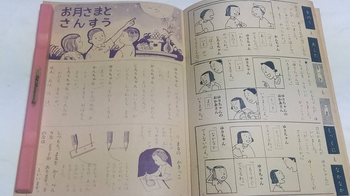 １０　昭和レトロ　小学二年生付録　２年生の学しゅうブック　てがみのたび　きれいなひょうし　こおろぎはどうしてなくの_画像8