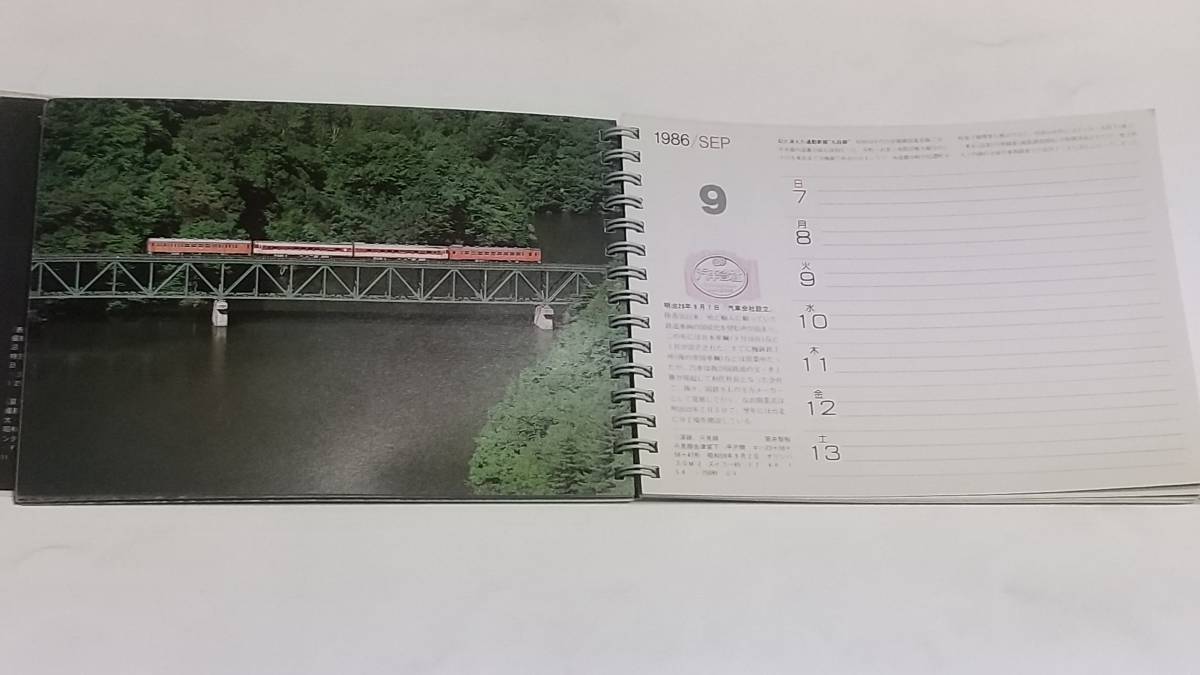 １０　１９８６年　RAIL　CALENDAR　あおぞら　雷鳥　