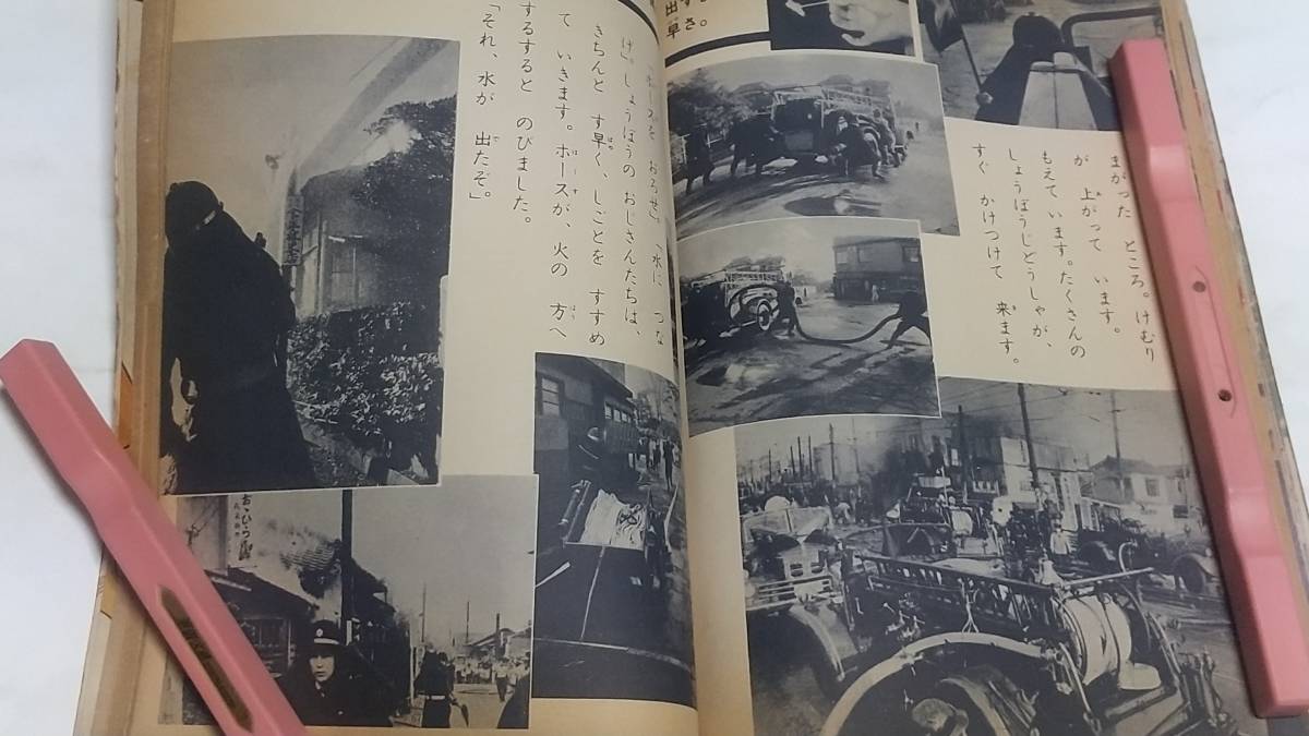 １１　昭和３４年２月号　二年の学習　馬場のぼる　横山隆一　消防車_画像8