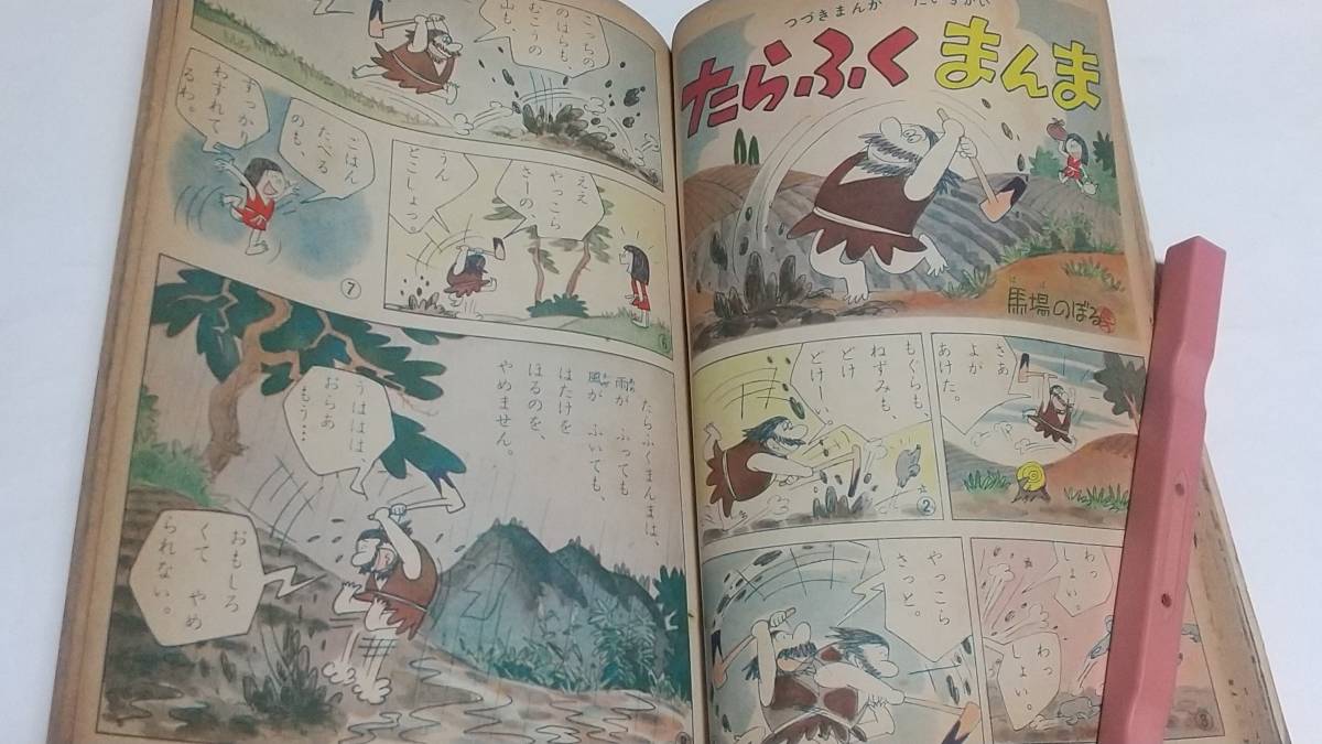 １１　昭和３３年９月号　二年の学習　馬場のぼる　横山隆一_画像2