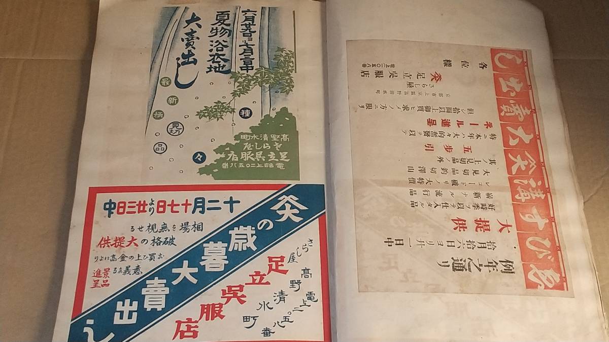 １１　戦前　京都市高野清水町　足立呉服店と高野商榮會のチラシ貼付帖　９８枚_画像5