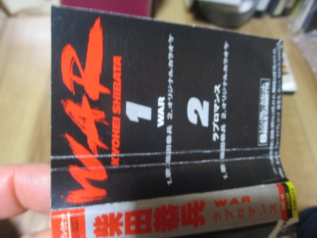 柴田恭兵 WAR あぶない刑事 挿入歌 c/w ラブロマンス シングルカセット 東京キッドブラザース 遠い国のポルカ カセットテープ 瀬尾一三_画像5