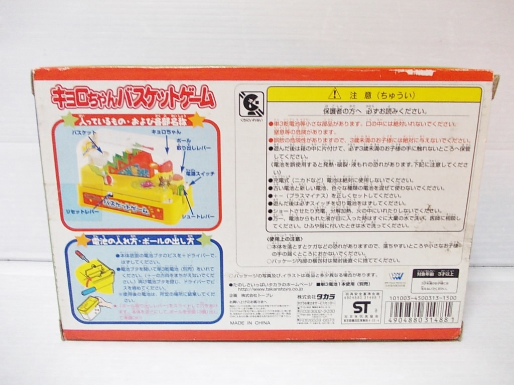 ヤフオク キョロちゃん バスケットゲーム