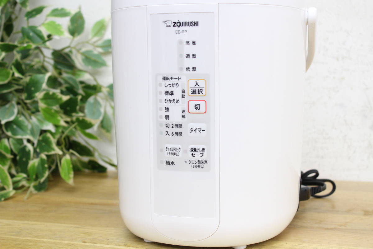 ZOJIRUSHI 象印 スチーム式加湿器 EE-RP35-WA ホワイト 2020年製_画像6