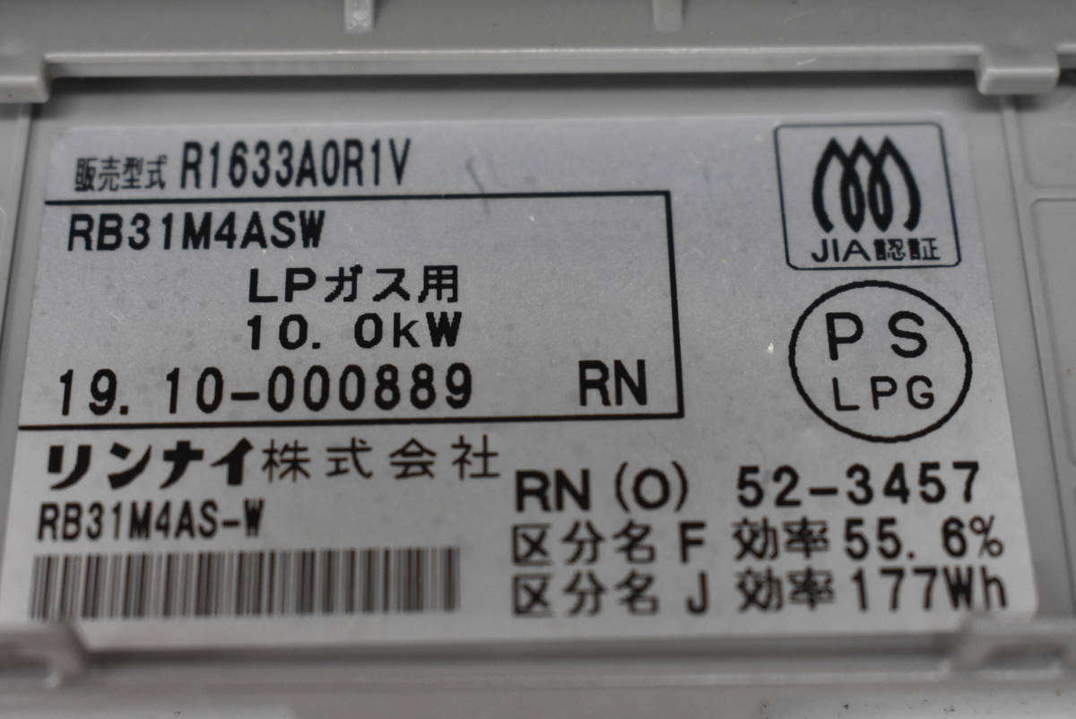 【引取可/福岡市博多区】リンナイ 2019年製 ビルトインコンロ LPガス RB31M4ASW _画像5