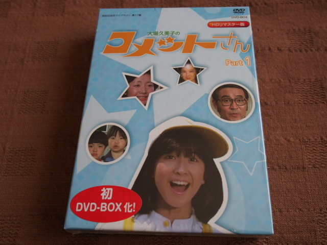 Yahoo!オークション - DVD 大場久美子の コメットさん HDリマスター版 