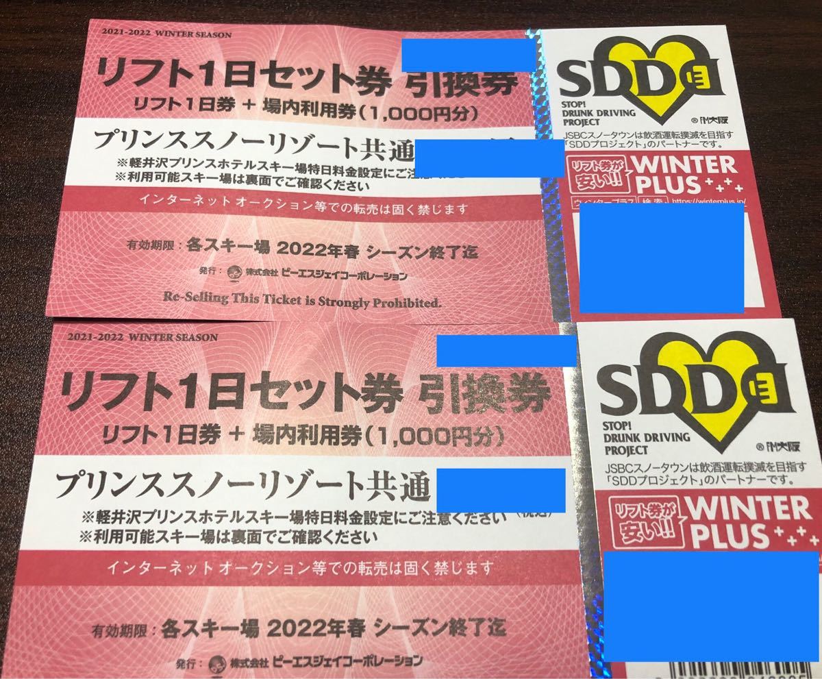 軽井沢プリンス スキー場 1日リフト券4枚セット - 施設利用券