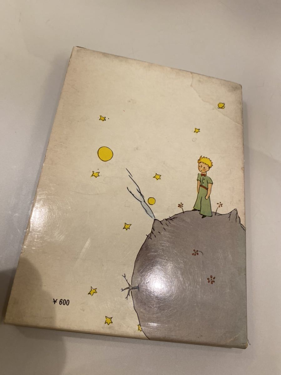 星の王子さま サン=テグジュペリ 岩波書店 古本ヴィンテージ1399_画像2