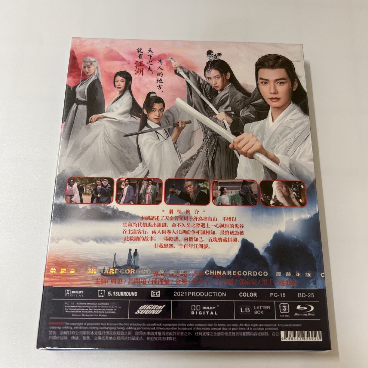 中国ドラマ山河令  Blu-ray  全36話