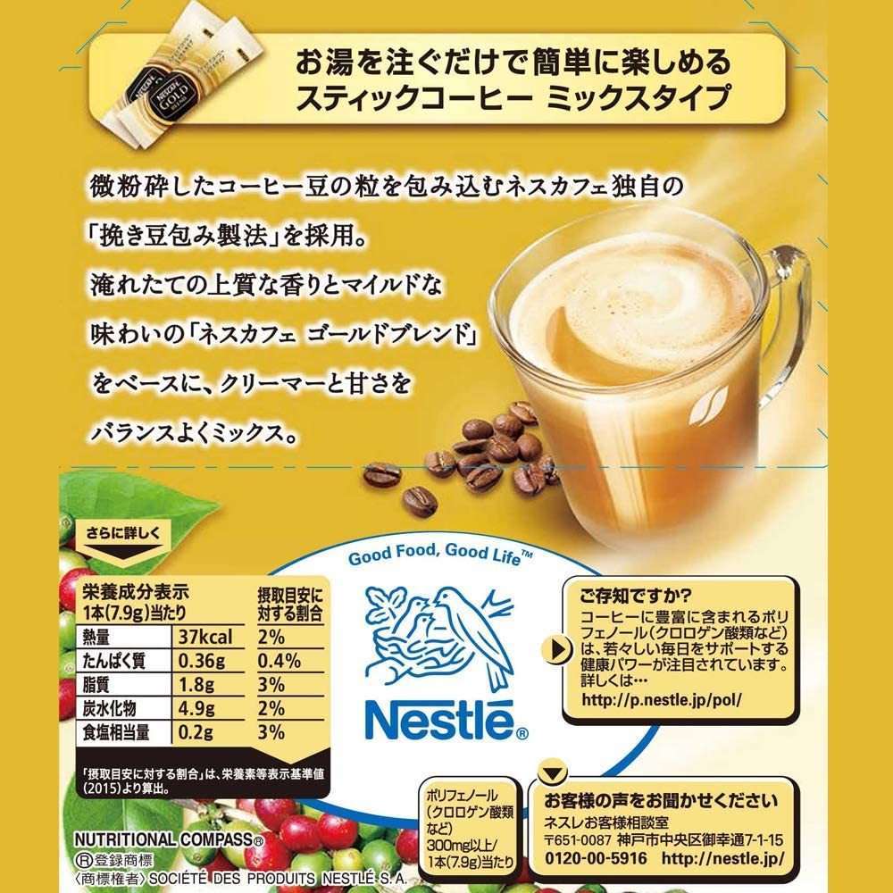 【即決 送料無料】44本 ネスカフェ ゴールドブレンド カフェラテ レギュラーソリュブルコーヒー スティック 珈琲 ホットアイス カフェオレ