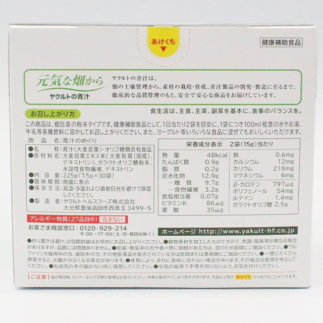 【即決 送料無料】60袋 青汁のめぐり ヤクルト 元気な畑から 国産 大麦若葉 エキス末 食物繊維 オリゴ糖 青汁の巡り_画像2