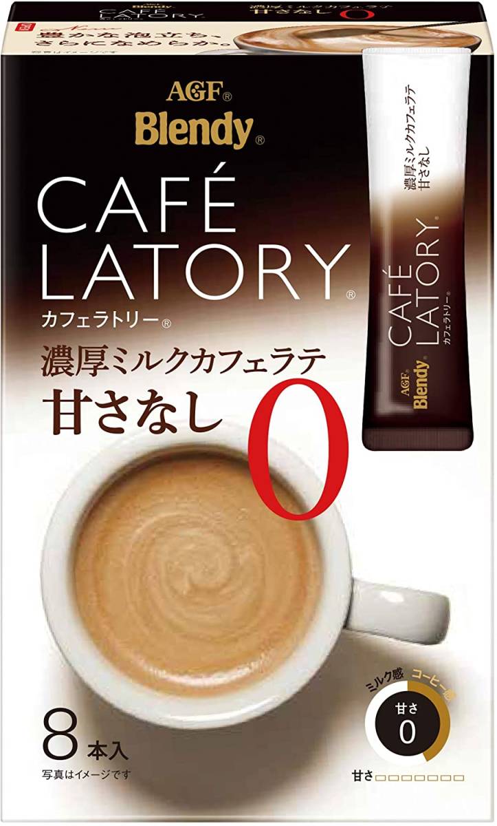 【即決 送料無料】23本 濃厚ミルクカフェラテ 甘さなし 甘さ無し カフェラトリー スティック アイス ホット カフェラテ カフェオレ