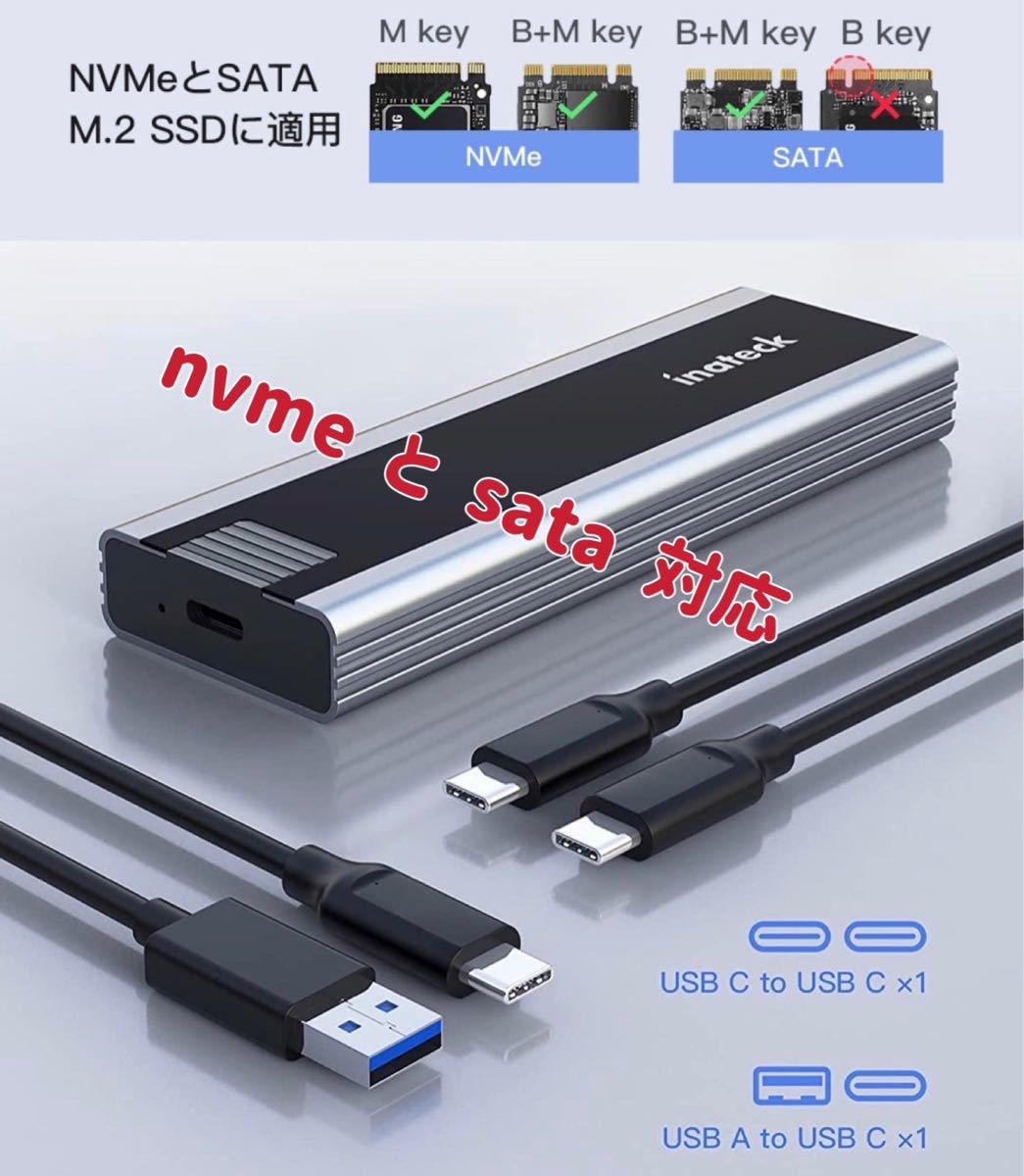 【新品】Inateck M.2 SSD ケース　NVME SATA pcie 外付けSSD ポータブルSSD