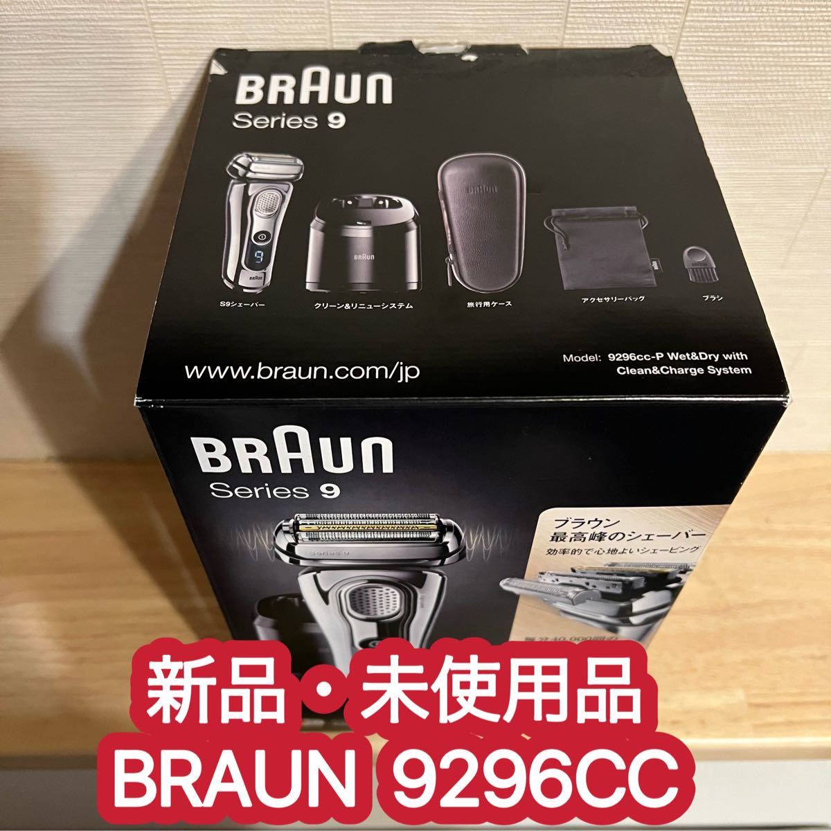 ブラウン BRAUN Series 9 9296cc 洗浄液付き-