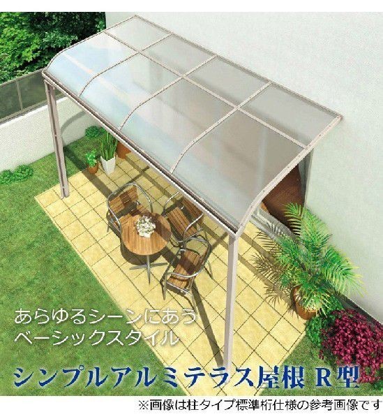 テラス屋根 DIY ベランダ 雨よけ 2m×8尺 アール 標準桁 熱線吸収ポリカ屋根 1階用 シンプルテラスの画像6