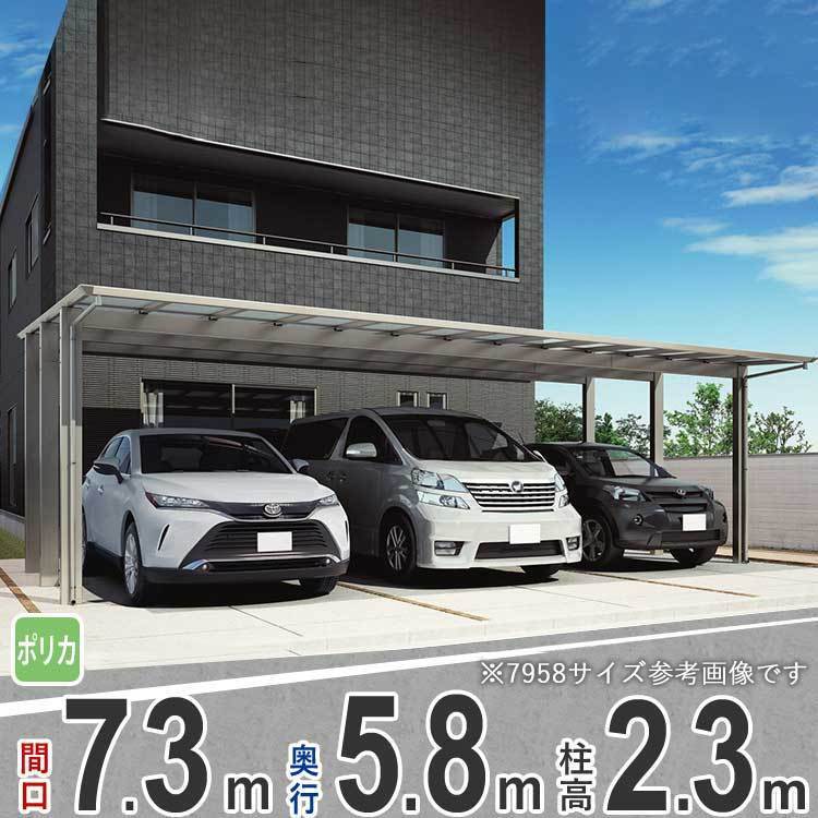 年末のプロモーション 標準柱 間口7.3m×奥行5.8m 3台用 カーポート シンプルフラット 7358 ポリカ屋根 屋根 駐車場 カーポート 年末のプロモーション 標準柱 間口7.3m×奥行5.8m 3台用 カーポート シンプルフラット 7358 ポリカ屋根 屋根 駐車場 カーポート