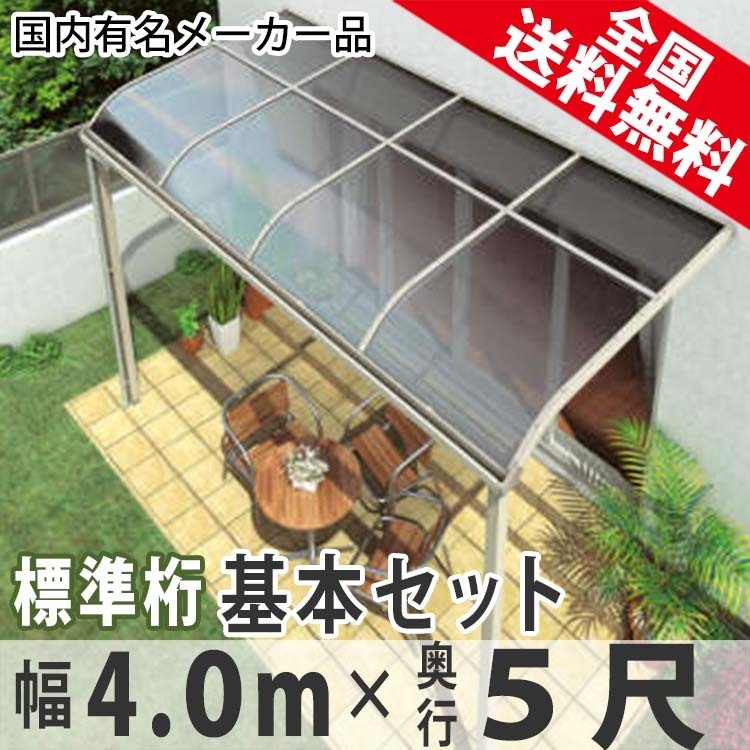 テラス屋根 DIY ベランダ 雨よけ 4m×5尺 アール 標準桁 ポリカ テラス屋根 DIY ベランダ 雨よけ 4m×5尺 アール 標準桁 ポリカ