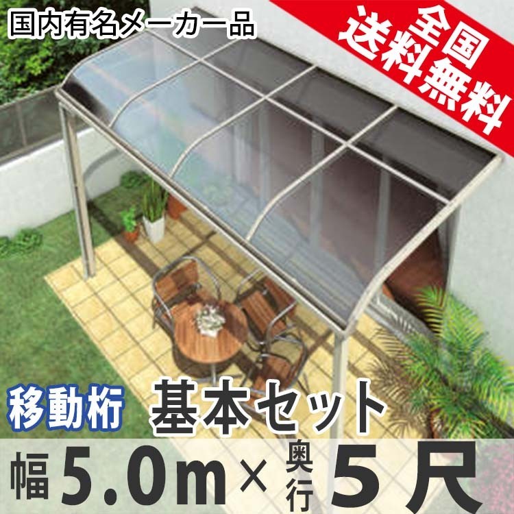 憧れ 5m×5尺 雨よけ ベランダ DIY テラス屋根 アール シンプルテラス 1