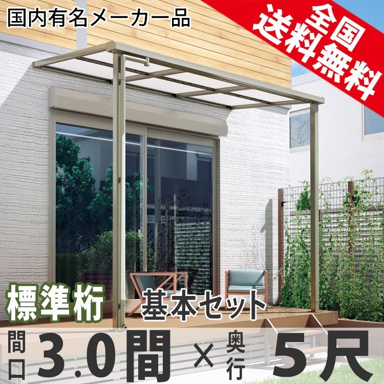 【安心発送】 フラット 3間×5尺 雨よけ ベランダ DIY テラス屋根 標準桁 シンプルテラス 1階用 ポリカ屋根 屋根 【安心発送】 フラット 3間×5尺 雨よけ ベランダ DIY テラス屋根 標準桁 シンプルテラス 1階用 ポリカ屋根 屋根