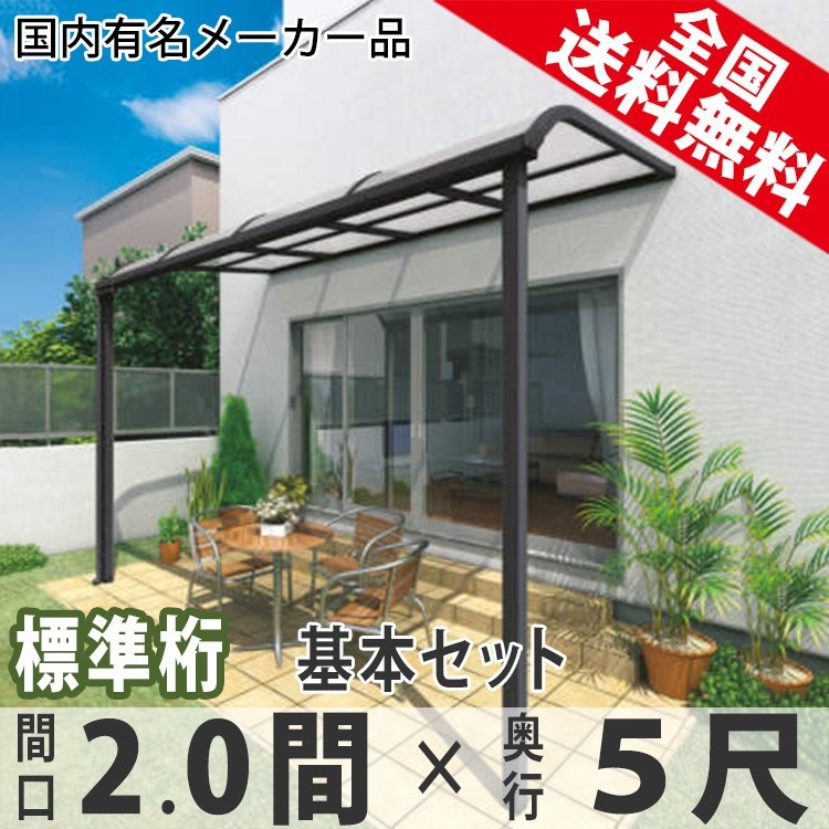 テラス屋根 DIY ベランダ 雨よけ 2間×5尺 アール 標準桁 ポリカ テラス屋根 DIY ベランダ 雨よけ 2間×5尺 アール 標準桁 ポリカ