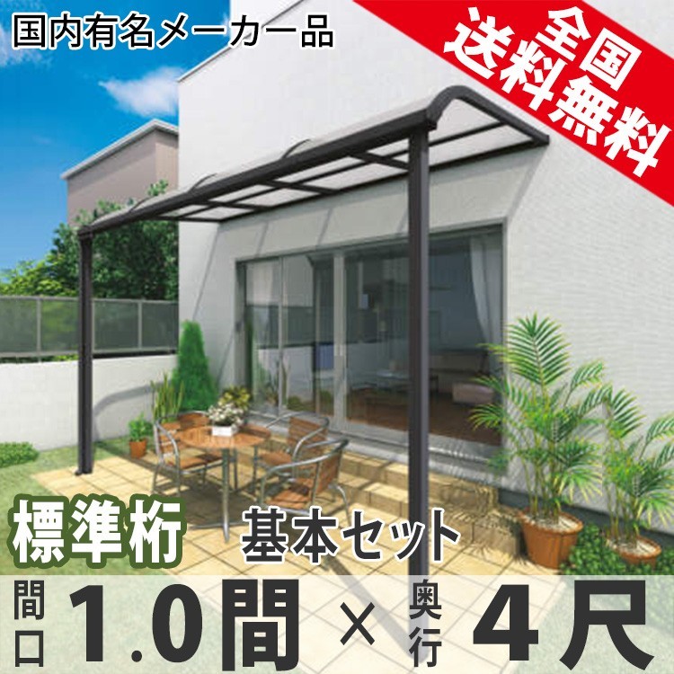 世界の ベランダ テラス屋根 雨よけ シンプルテラス 1階用 ポリカ