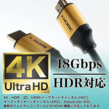 (1) ゴールド 2m 【Amazon.co.jp 限定】 ホーリック HDMIケーブル 2m 【18Gbps 4K/60p H_画像5
