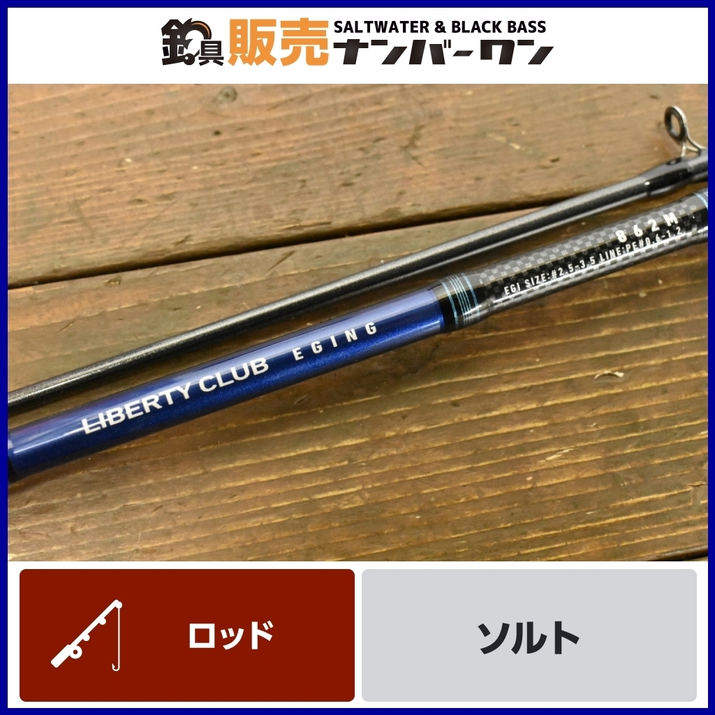 【1スタ】ダイワ リバティクラブ エギング 862M DAIWA LIBERTY CLUB EGING スピニングロッド 2ピース (CKN_O1)_画像1