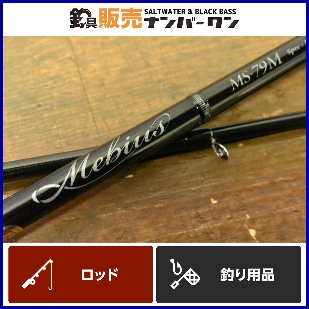 売り切り☆】ヤマガブランクス メビウス MS-79M YAMAGAblanks 売り切り☆】ヤマガブランクス メビウス MS-79M YAMAGAblanks